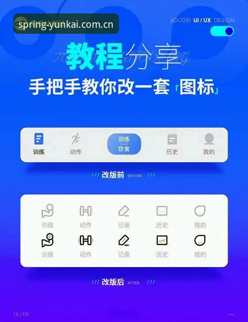云开体育平台2025春季版APP登录入口功能解析：新手用户完整操作指南
